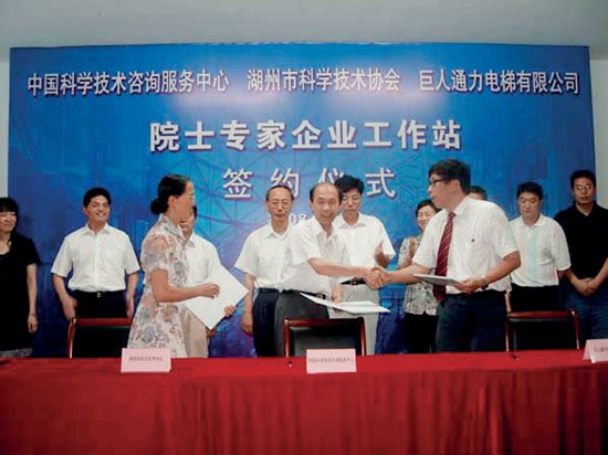 中国科学技术咨询服务中心、湖州市科协和巨人通力电梯有限公司共建“巨人通力电梯有限公司院士专家企业工作站”签约仪式.jpg